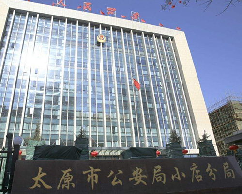 太原市公安局（防火門）