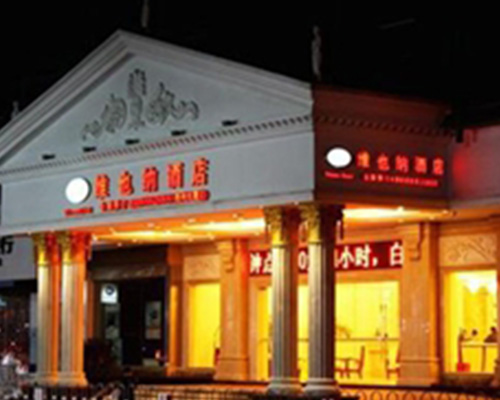 維也納酒店（防火卷簾門(mén)）