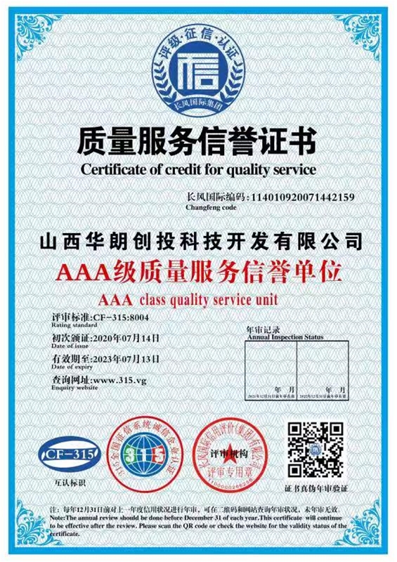 質(zhì)量服務(wù)信譽(yù)證書(shū)