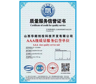 質(zhì)量服務(wù)信譽(yù)證書(shū)