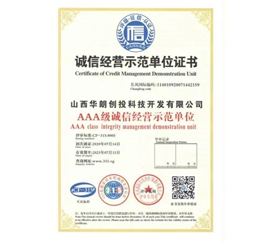誠(chéng)信經(jīng)營(yíng)示范單位證書(shū)