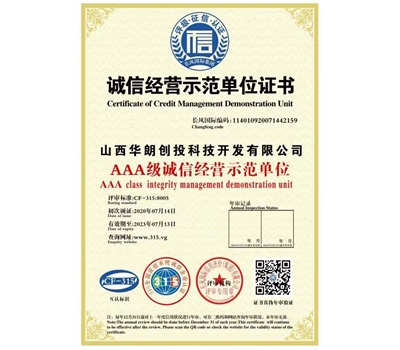 誠信經(jīng)營示范單位證書